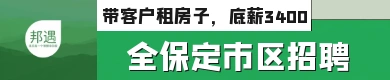 保定市链邦房地产经纪有限公司